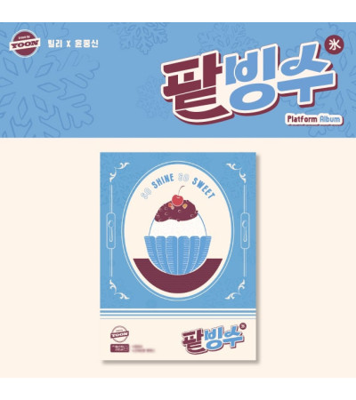 BILLLIE - TRACK BY YOON: 팥빙수 SO SHINE SO SWEET - PLATFORM ALBUM VER. /